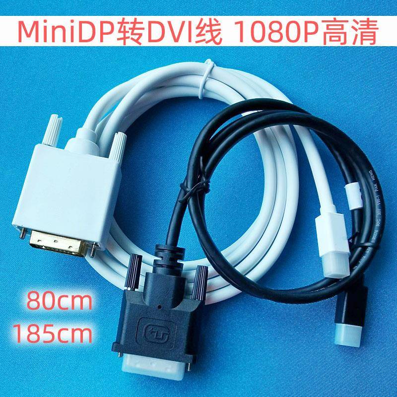 minidp转DVI转接线台式主机显卡迷你DP转换器笔记本雷电口接大屏