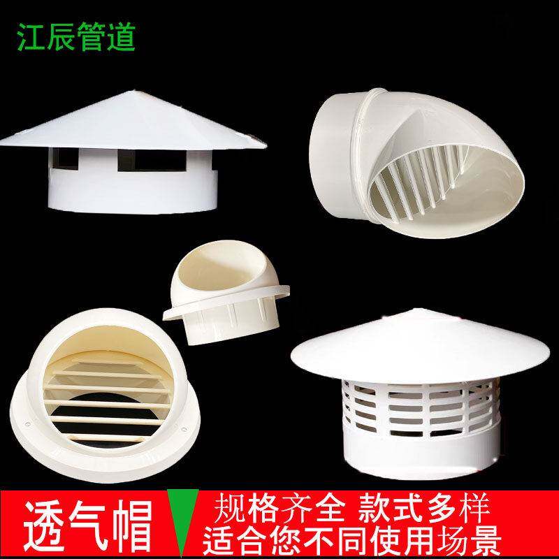 透气帽PVC防雨帽110 160屋顶排气通气帽塑料水管50 75通风口管帽