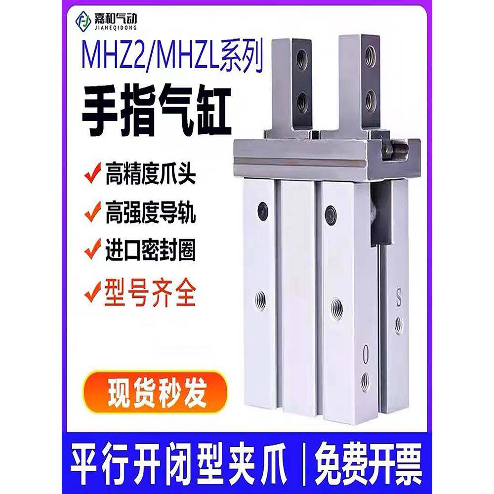气动手指气缸行程加长MHZL2平行夹爪MHZ2-10D/16D/20/25D/32D/40D