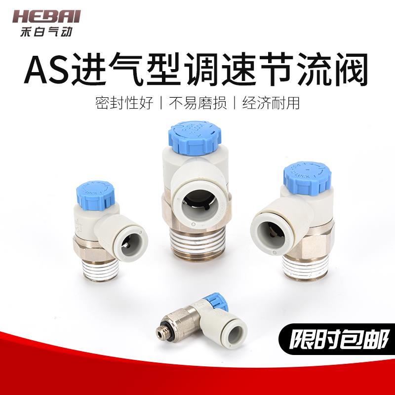 进气节流阀气缸调速速度控制阀AS1211F/AS221F1/AS3211F/AS4211F