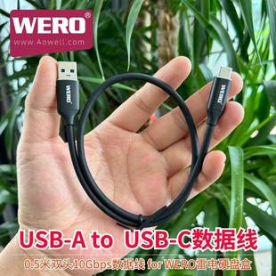 C双头10Gbps WERO硬盘盒通用AC线USB USB 3A数据线传输线
