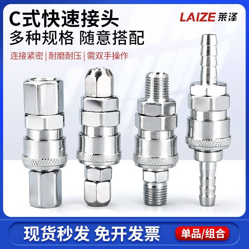 气动c式快速接头气管c式快插气泵空压机充气路汽线绳小风炮快接