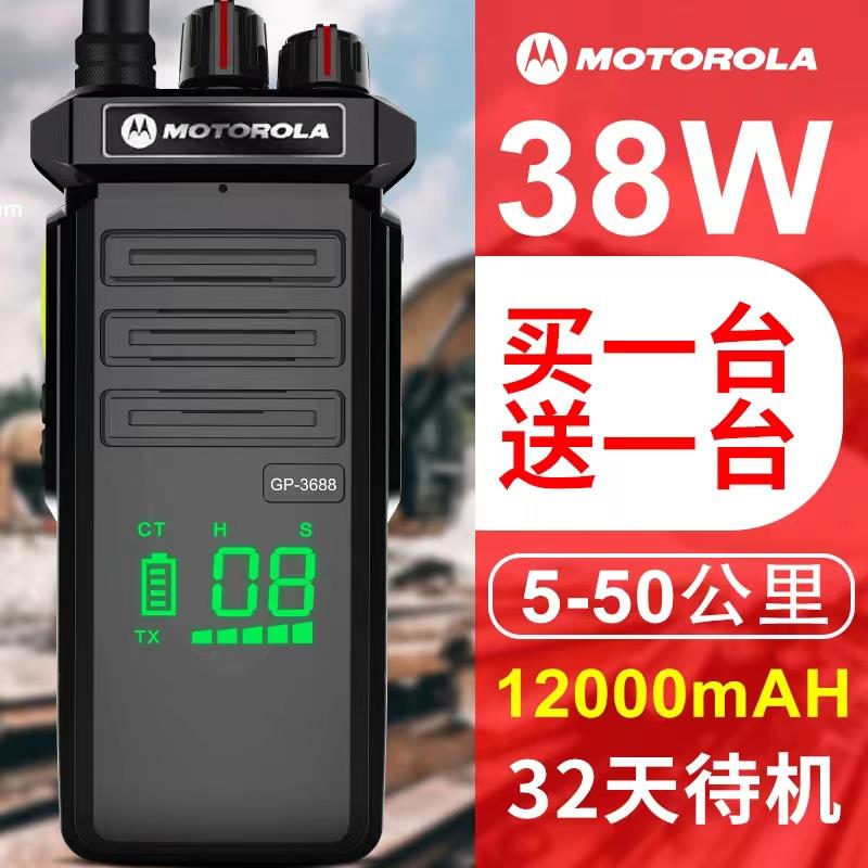 摩托罗拉一对价对讲户外机酒店工地地下室山区自驾游大功率10公里