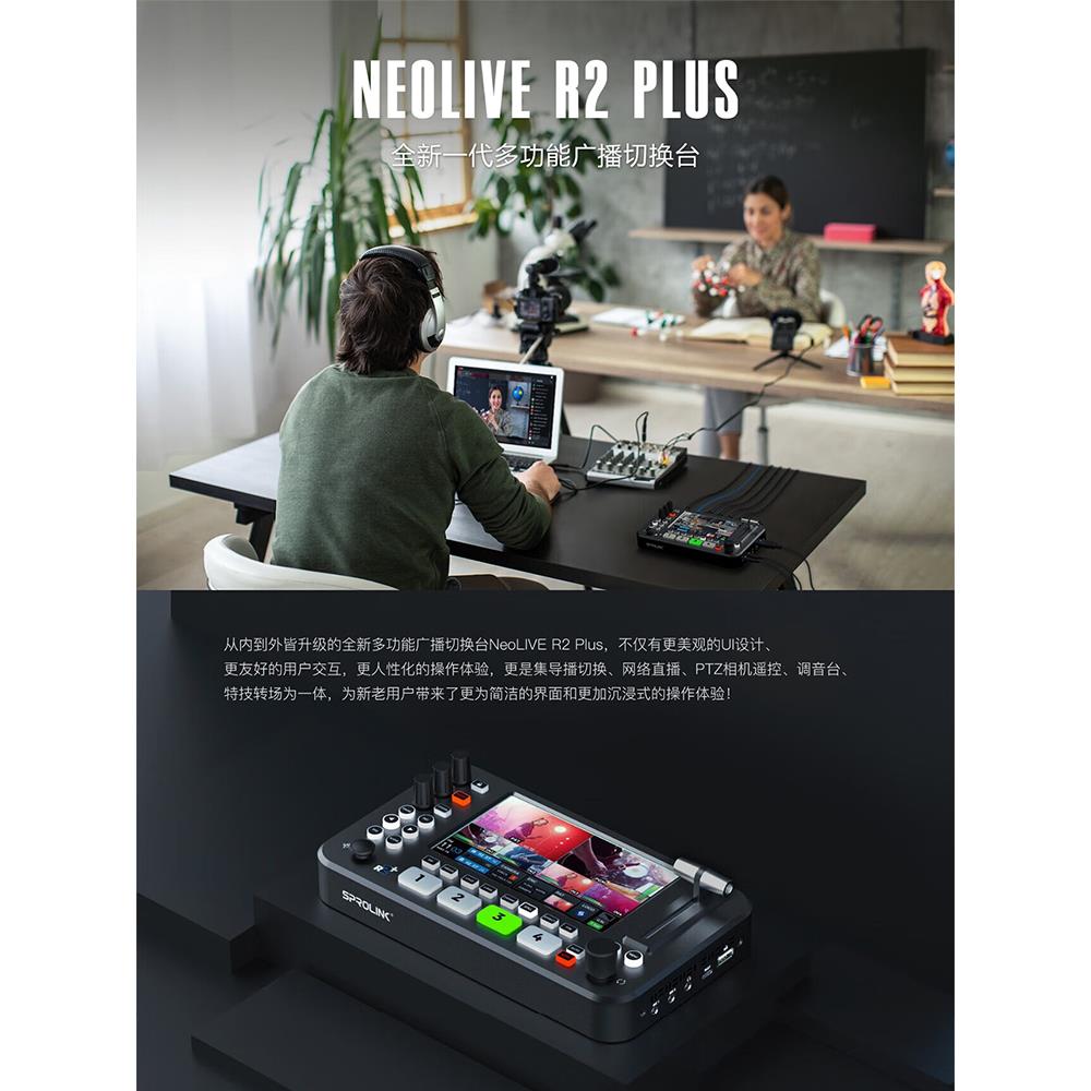 SPROLINK NeoLIVE R2 Plus切换台四路导播台4K高清推流直播伴侣