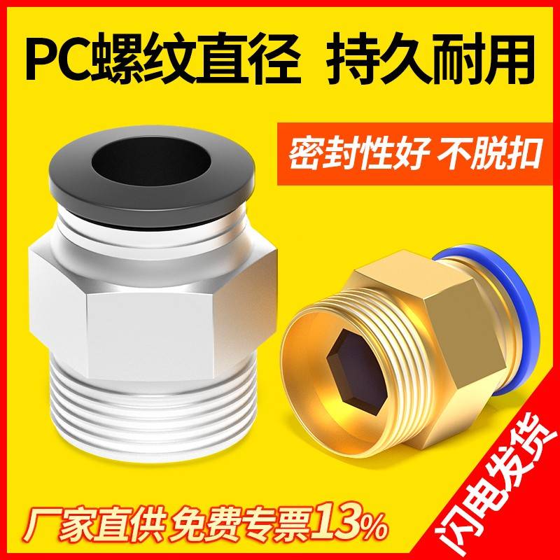 气管快速接头带螺纹快插快接直通PC6-02气动元件8mm气缸配件大全
