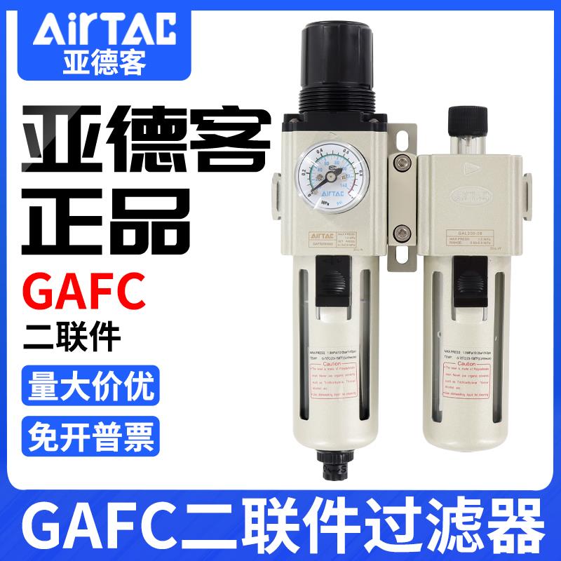 亚德客调压过滤器二联件GAFC200/300/400-06/08/10/15/20/25-A-S