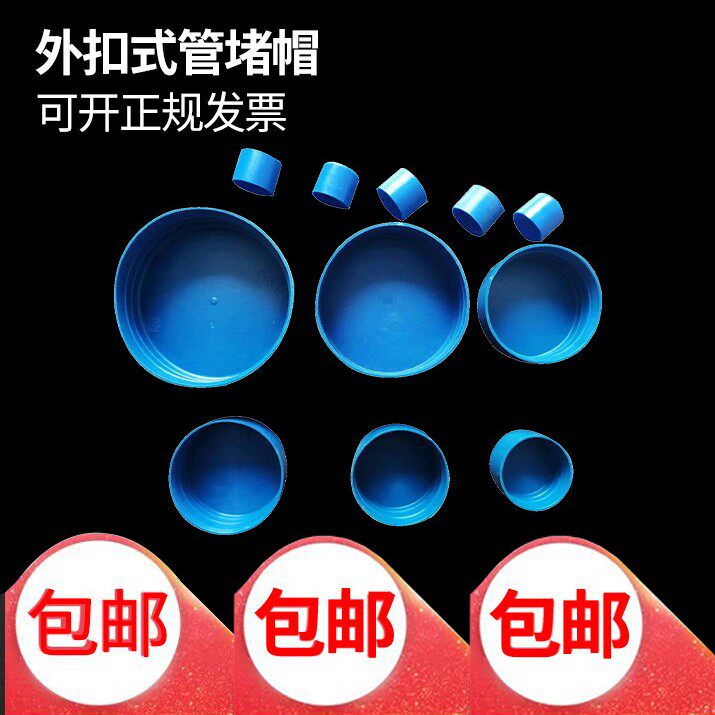 外扣式钢管塑料管帽防尘保护堵盖圆形封头电力圆管螺纹蓝色保护套