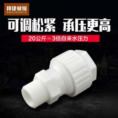 PPR免热熔快接管件外丝直接外牙螺纹4分6分1寸202532PVCPE管接头