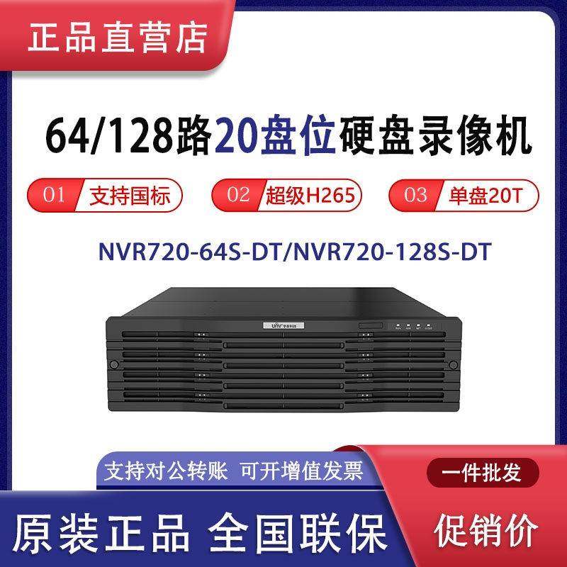 宇视32/64/128路20盘位硬盘录像机NVR716-64E2-DT/NVR720-128S-DT