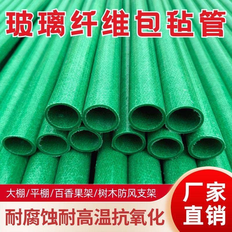 农用立柱玻璃纤维拱棚支架空心耐老化包毡管百香果无花果瓜藤立柱