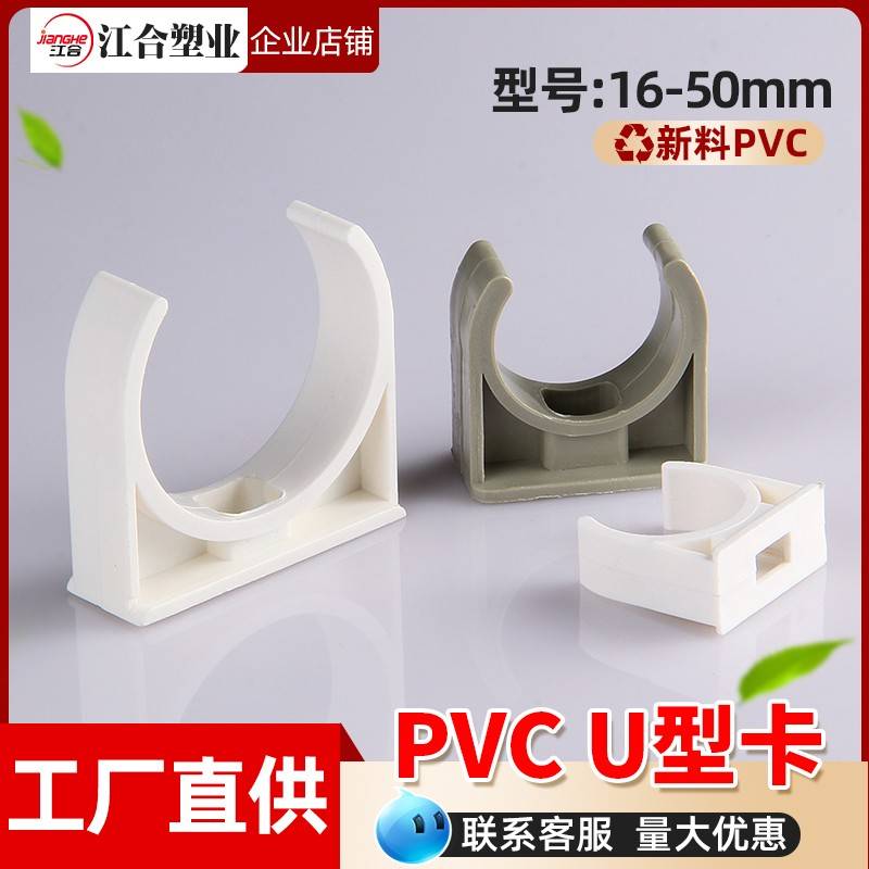 PVC固定u型卡扣4分20给水3分16电线25管32骑马卡ppr管夹40 50迫码