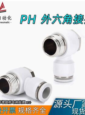 气动气缸配件万向旋转快插螺纹快速气管接头外六角弯通PH4-M5 601