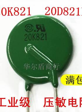 压敏电阻 20K122 20K102 20K911/20K821/20K751/20K681/20K471