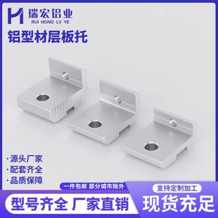 铝型材侧板固定件2020/3030/4040层板托型材配件铝合金木板连接件