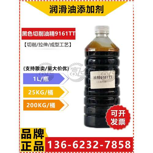 【支持散卖】黑色切削油精 不锈钢/合金拉伸成型拉伸切削用9161TT