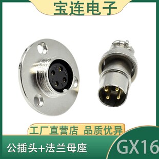航空插头GX16-2芯3/4/5/6/7/8芯连接器公插头固定法兰母座M16反装