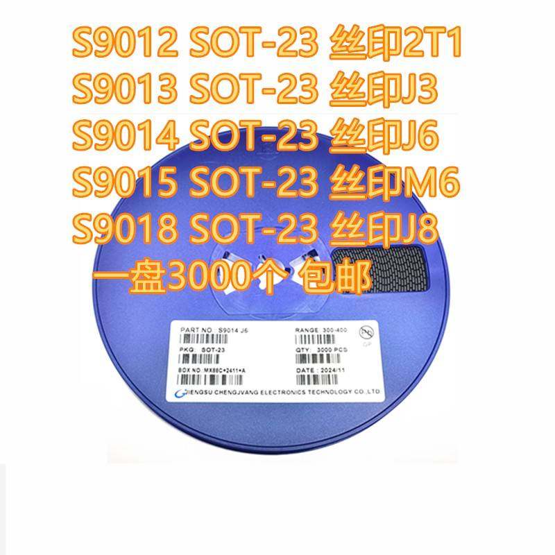 贴片三极管S9012 S9013 S9014 S9015 S9018 SOT-23 2T1 J3 J6 M6