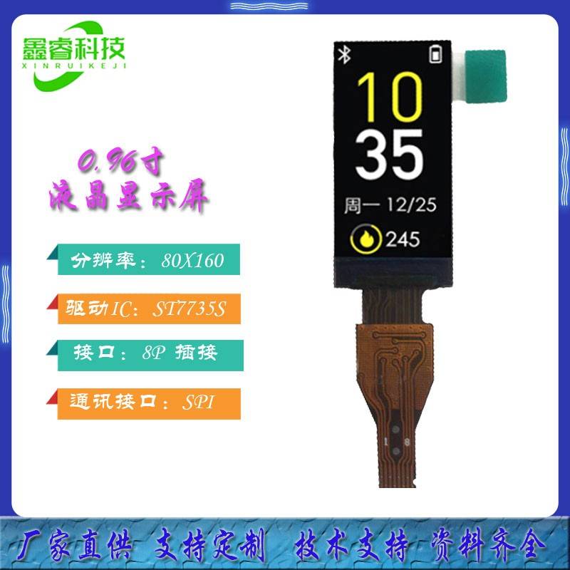0.96寸TFT彩屏ST7735S串口屏LCD液晶屏模块智能手环彩屏SPI接口