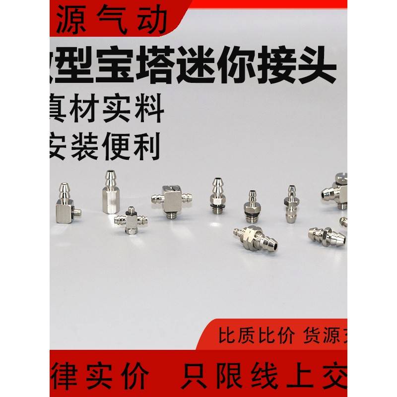 迷你微型倒钩气嘴金属宝塔接头弯头三通PC4-M3 M4 PL6-M5 PB6-M5
