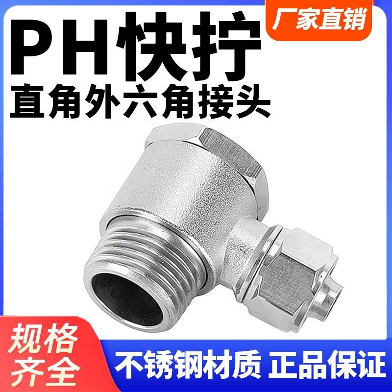 304不锈钢BH气管快拧锁母PH外丝G螺纹旋转接头外六角直角铰接弯头