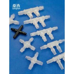 桑连十字四通 边四通连接件五通六通塑料联接扣软管接头多通齐全