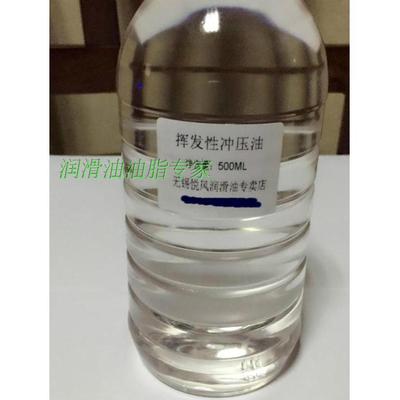 挥发性冲压油铜铝有色金属薄片冲压延展润滑剂免清洗快慢速干包邮