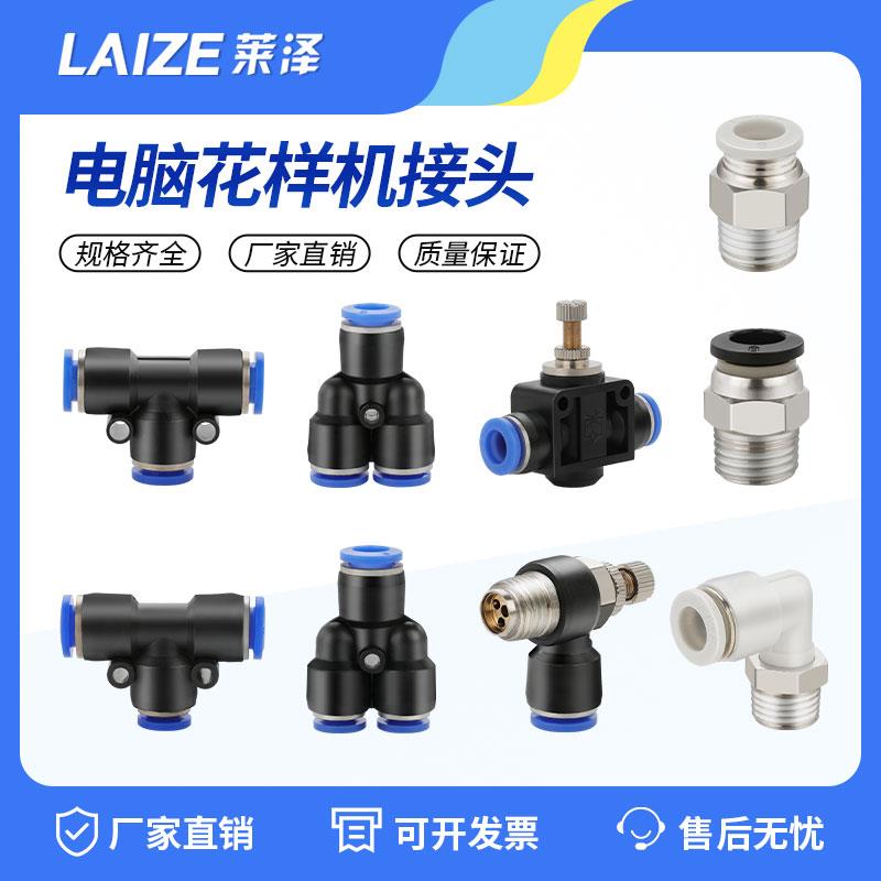 电脑车花样机电磁阀PC气管快速接头压框中压脚剪线气缸缝纫机配件