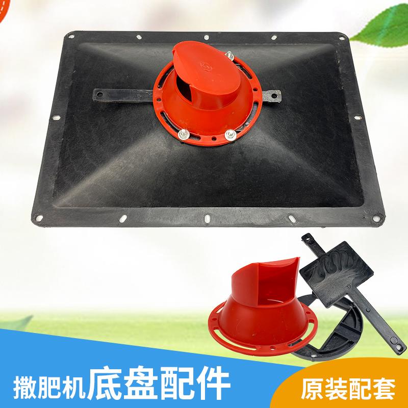 电动撒肥机底盘配件下料口插板拖拉机前置施肥器底板漏斗底座套装
