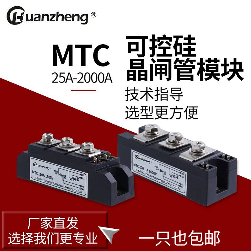 MTC110A55A90A160A调压单向双向可控硅模块加热大功率晶闸管200A