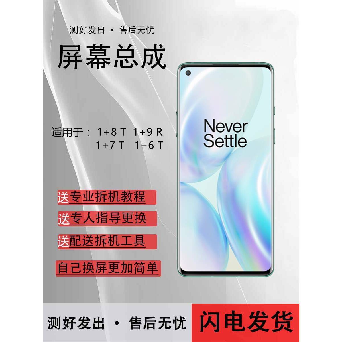 适用oneplus 一+8屏幕总成平面1+8T 8pro 1+9 1+7 1+7T 1+6 T一加