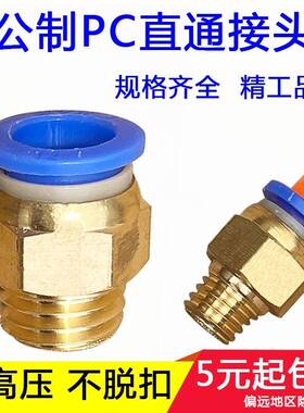 气动快插气管快速接头公制粗细牙螺纹直通PC468-M5681012模具水咀