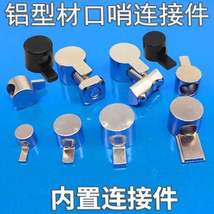 内置连接件 2020/3030/4040/4545铝型材隐藏式M6M8口哨9字码角码
