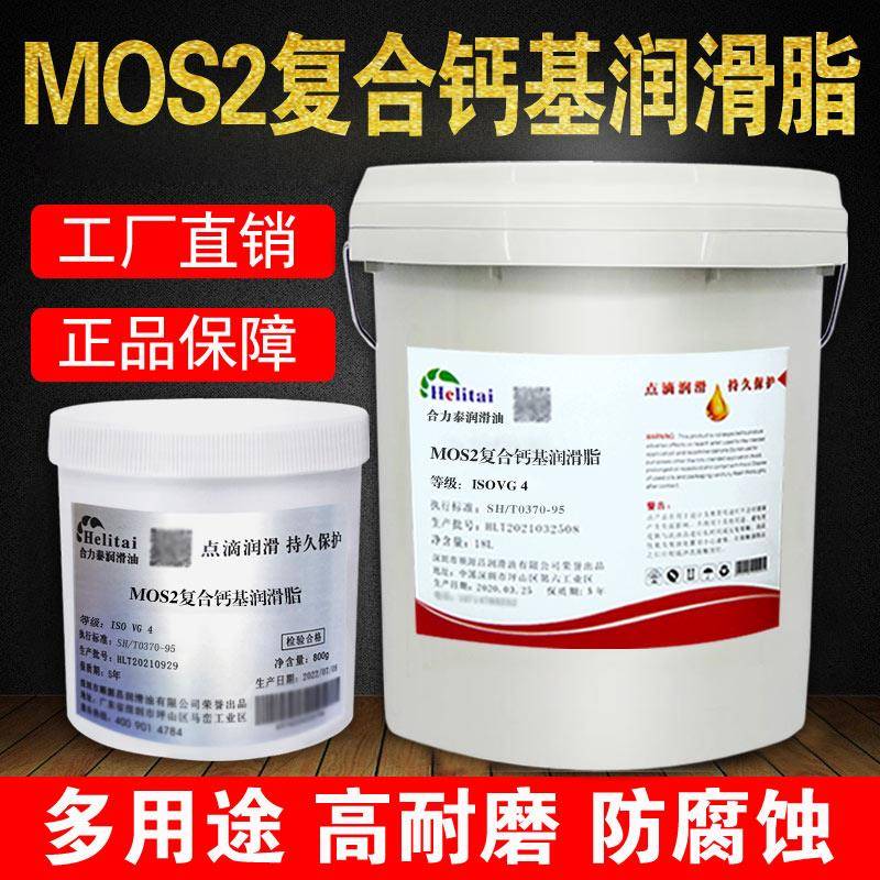 合力泰1#2#3号4#MOS2复合钙基润滑脂轴承齿轮滚道机械润滑脂15KG