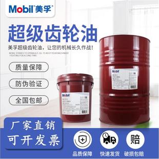 320 100 150 680号重负荷超级齿轮油 460 美孚GEAR Mobil 600XP68