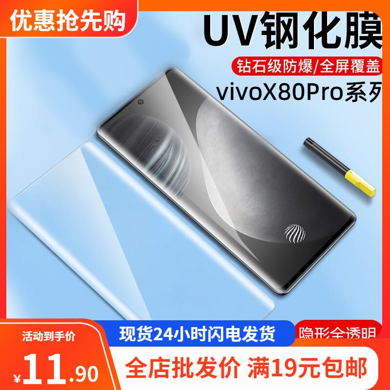 适用vivo y100 y100i x100 x100pro x90 x80 S16 S17 pro钢化玻璃膜UV膜s15pro曲面手机贴膜
