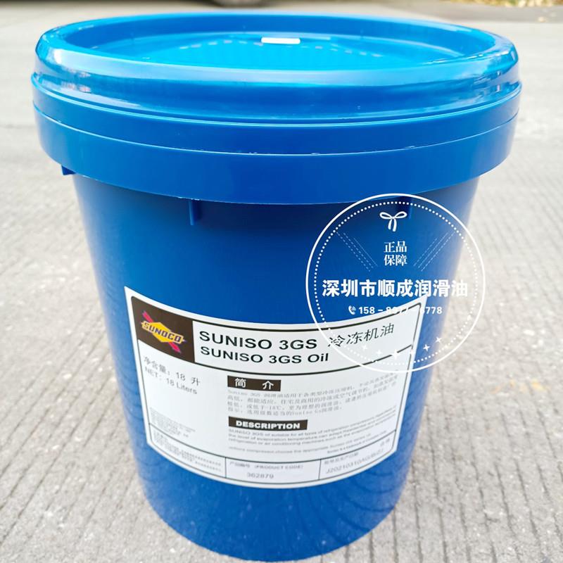 原装太阳牌SUNISO 4GS 5GS 3GS 冷冻压缩机润滑油18升正品包邮