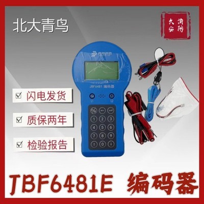 北大青鸟编码器JBF6482青鸟烟感温感模块编码器代替JBF6481E 全新