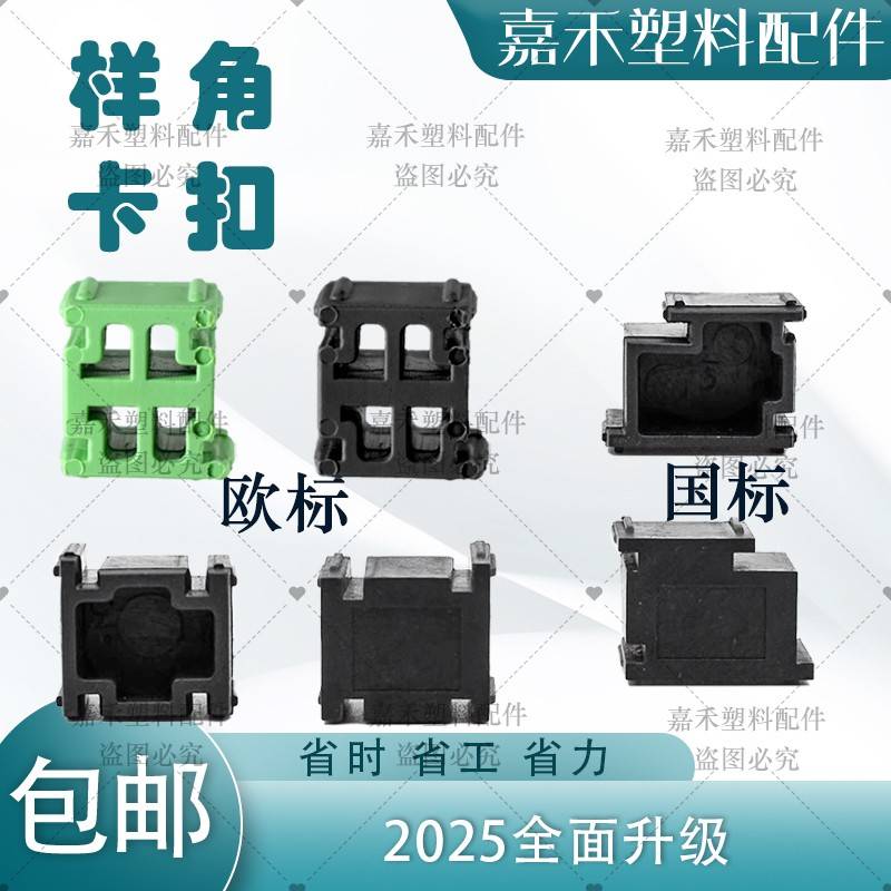 样板卡扣固定胶展示铝材连接塑胶件门窗配件样角胶C槽K槽国标直角