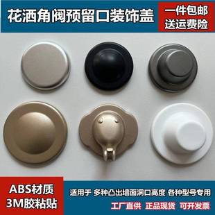 卫生间花洒装饰盖水龙头凸起圆堵头水管堵帽盖厨房预留洞口遮丑盖