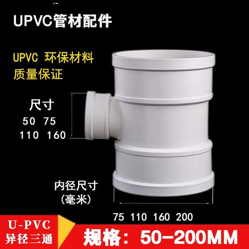 pvc三通异径/等径 pvc排水管接头配件管件50 75 110 160 200mm