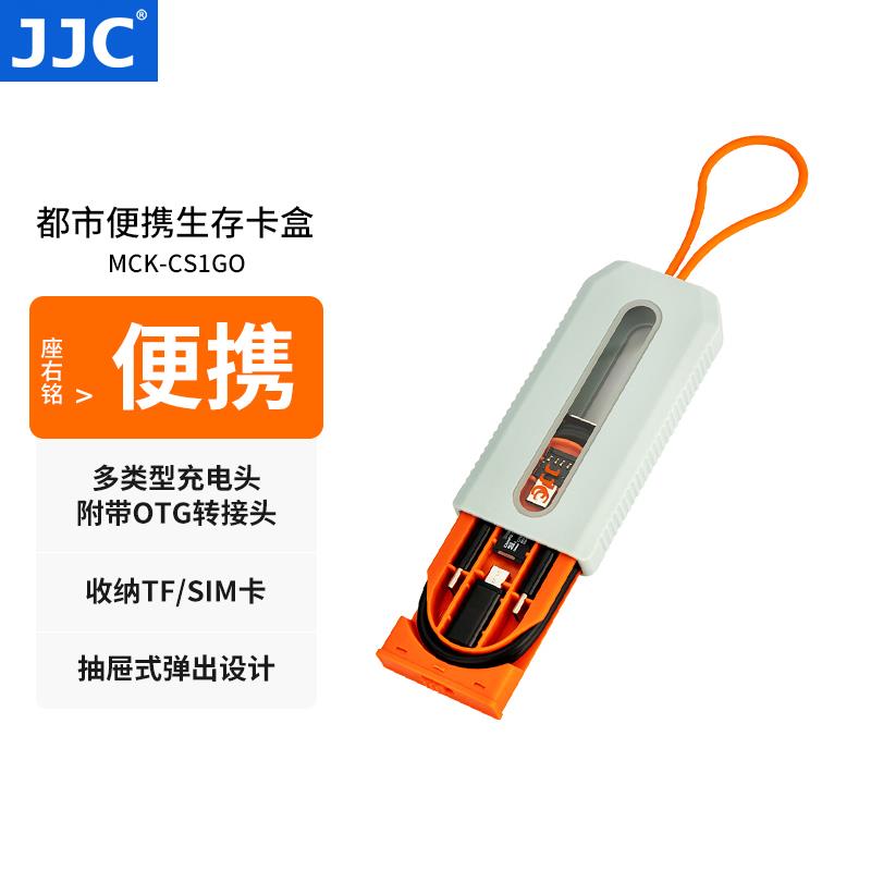 JJC都市生存卡盒手机SIM卡OTG数据线工具卡Type-C转lightning收纳