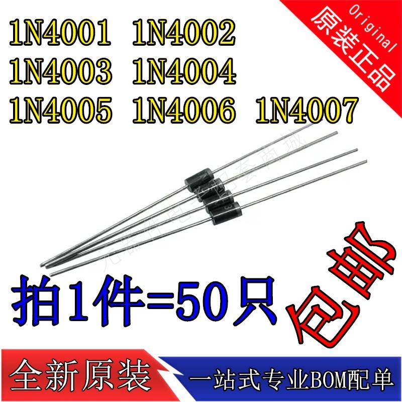 1N4001/1N4002/1N4003/1N4004/1N4005/1N4006/1N4007 直插二极管