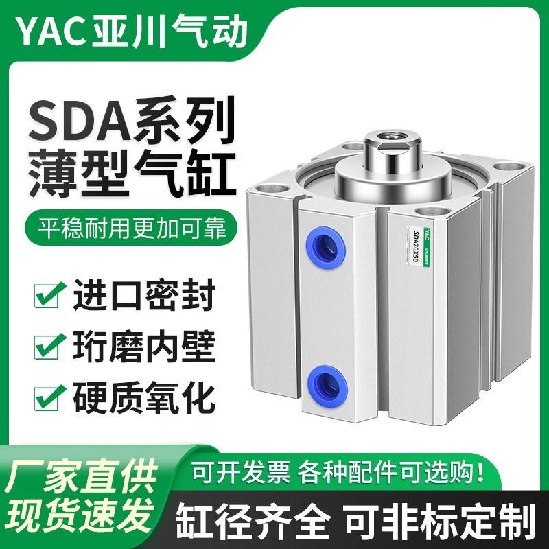 小型气动大推力薄型气缸SDA50/63/80/100X10X20X30X40X60X70X90