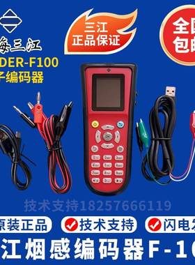 泛海三江编码器CODER-F100三江烟感编址器 三江烟感编码器