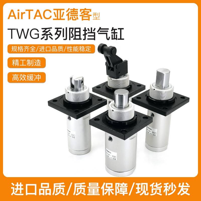 亚德客型阻挡气缸TTG/TWG32/40/50X10X15X20X25*30SC/B/R/K-SKF