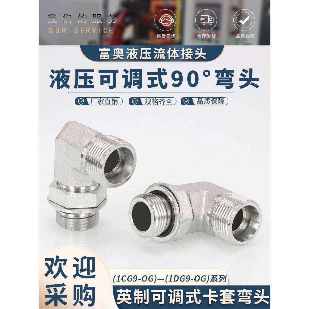 高压油管接头弯头1CG9-OG英制可调式公制H型90°直角1DG9碳钢外丝