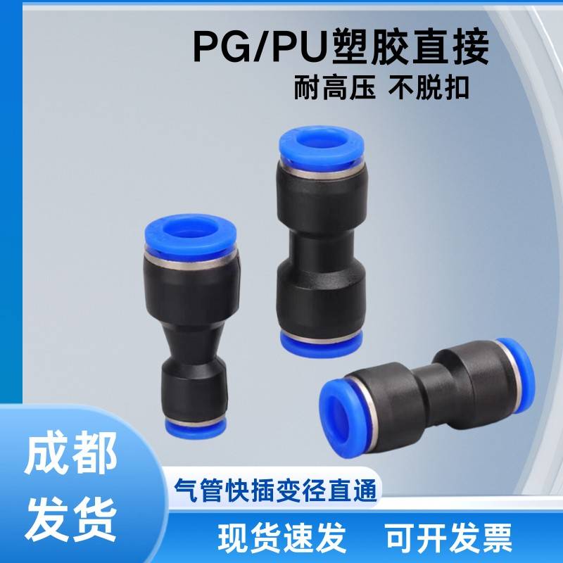 气动快速接头PG10变8插塑料16气管异径12直接直通变径6mm大小管头