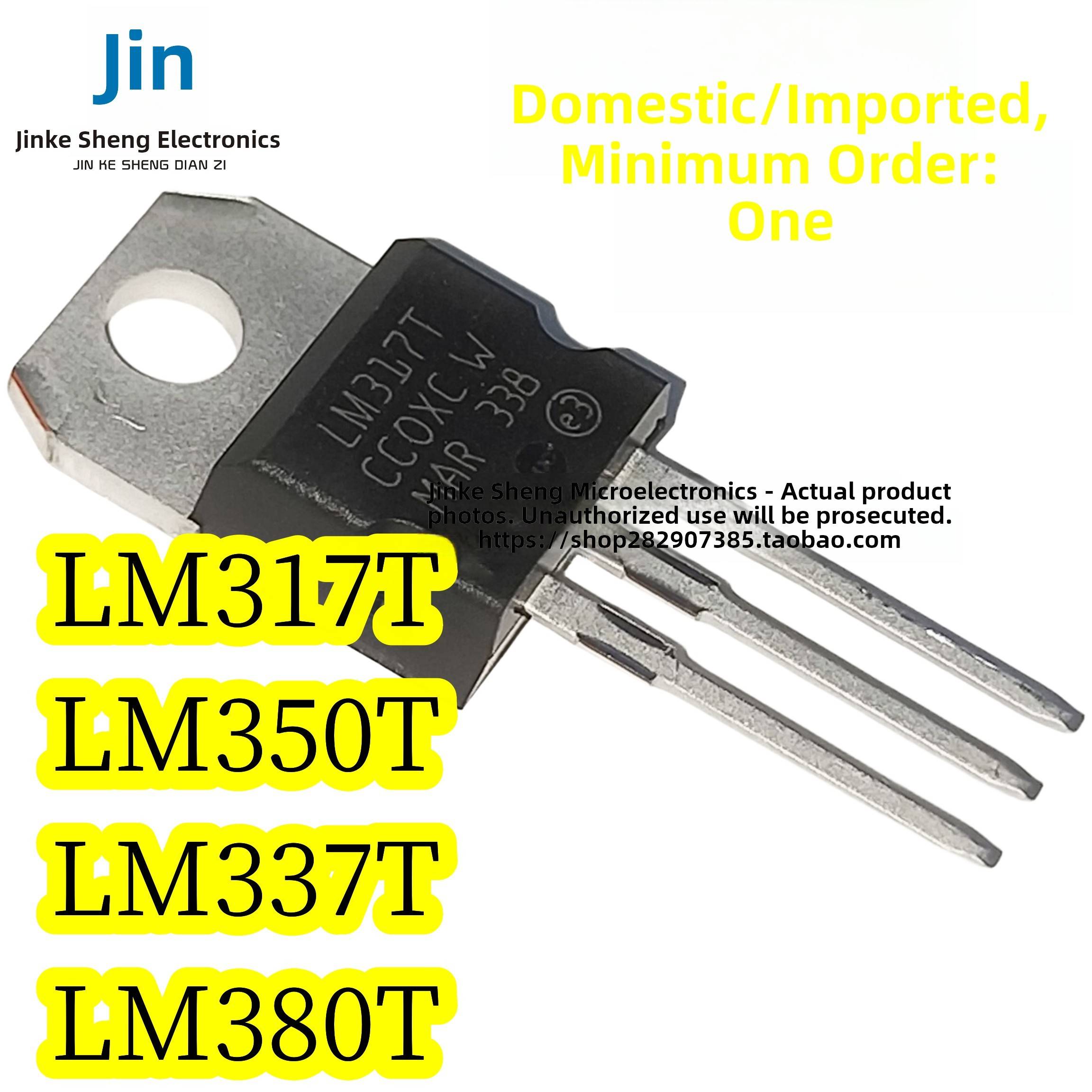 全新库存Lm317T Lm350T Lm337T Lm338T三端稳压管直接插入到220