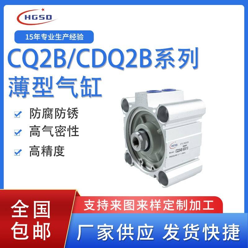 CQ2B小型气动薄型气缸CDQ2B12/16/20/25/32/40/50/63/80X100X10D