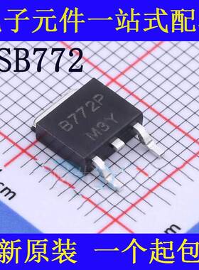 全新国产/原装2SB772 B772 贴片TO-252 40V/3A/30W PNP贴片三极管